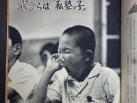 週刊朝日　1961年10月27日