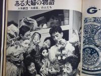 週刊朝日　1961年10月27日