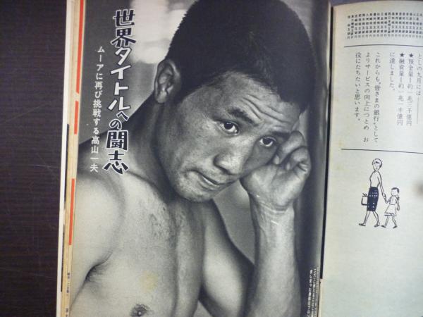 週刊朝日 1961年11月10日 / 古本、中古本、古書籍の通販は「日本の
