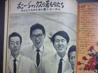 週刊朝日　1961年11月17日