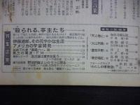 週刊朝日　1961年11月24日