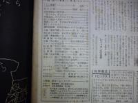 週刊朝日　1961年11月24日