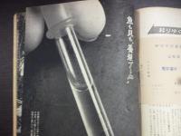 週刊朝日　1961年11月24日