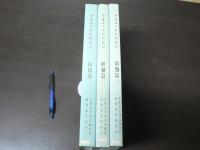 中華五千年文物集刊　（中国語）