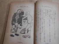 名僧奇僧怪僧