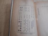 名僧奇僧怪僧
