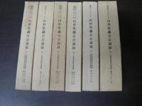 山形県議会会議録 第153号(昭和45年11月定例会)～第161号（昭和47年2月）