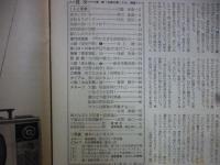 週刊朝日 　1961年10月6日