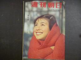 週刊朝日　1959年2月8日増大号