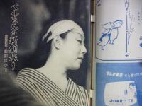 週刊朝日　1959年2月8日増大号