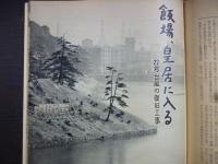 週刊朝日　1959年2月8日増大号