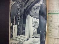 週刊朝日　1959年1月18日