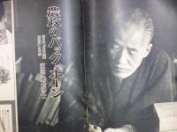 週刊朝日　1959年1月25日