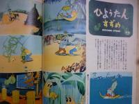週刊朝日　1959年3月8日増大号
