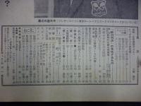 週刊朝日　1959年4月12日増大号〈御成婚記念特別号〉