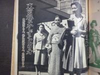 週刊朝日　1959年4月12日増大号〈御成婚記念特別号〉