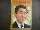 週刊朝日　1959年4月19日