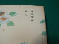漱石文学全集