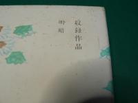 漱石文学全集