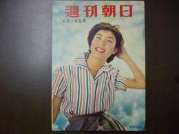 週刊朝日　1959年6月14日