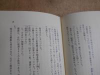 この国のかたち4・5・6、風塵抄2