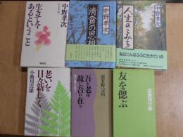 生きて今あるということ : 私の死生観、清貧の思想、人生のこみち、老いを日々新しく、吾れ老ゆ故に吾在り、友を偲ぶ