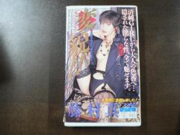 VHS アダルトビデオ 藤村真澄 変貌!!  カラー60分