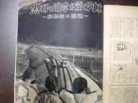 週刊朝日　1959年7月5日増大号