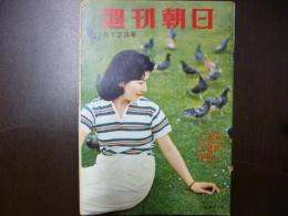 週刊朝日　1959年7月12日