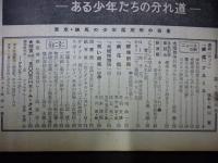 週刊朝日　1959年7月19日