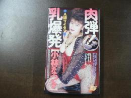 VHS アダルトビデオ 小林なつき 乳爆発 カラー50分