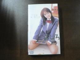 VHS アダルトビデオ みひろ 女子校生性春の忘れもの カラー6０分