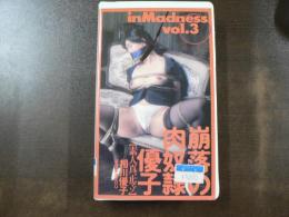 VHS アダルトビデオ 相川優子 崩落の肉奴隷優子 カラー60分
