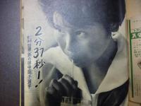 週刊朝日　1959年8月2日