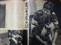 週刊朝日　1959年8月2日