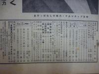 週刊朝日　1959年9月6日増大号