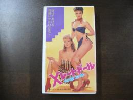 VHS アダルトビデオ サンディー・サマーズ　マギー・ランドール他 X レート・ドール カラー70分　日本語字幕スーパー