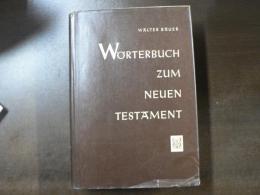 Woerterbuch zum Neuen Testament 新約聖書