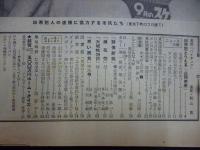 週刊朝日　1959年9月13日