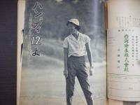 週刊朝日　1959年9月20日