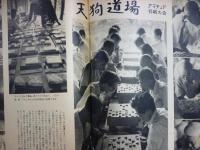 週刊朝日　1959年9月20日