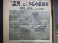 週刊朝日　1959年10月11日増大号