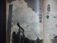 週刊朝日　1959年10月11日増大号
