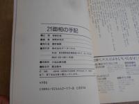 21面相の手記