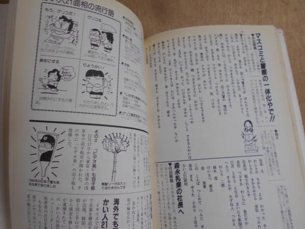 21面相の手記(かい人21面相 著 ; 情報研究所 編) / 阿武隈書房
