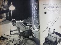 週刊朝日　1959年11月8日