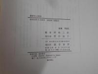 異常児心理学