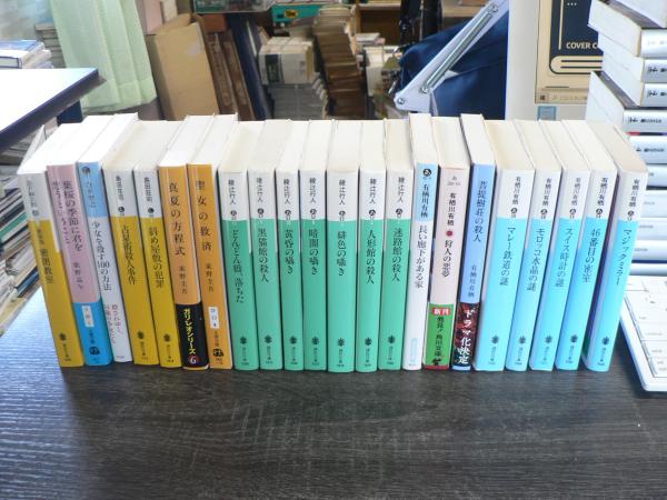推理小説 文庫本22冊まとめて(有栖川有栖、綾辻行人、東野圭吾 他 