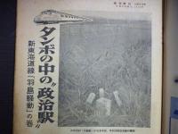 週刊朝日　1959年12月6日増大号