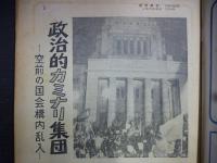週刊朝日　1959年12月13日